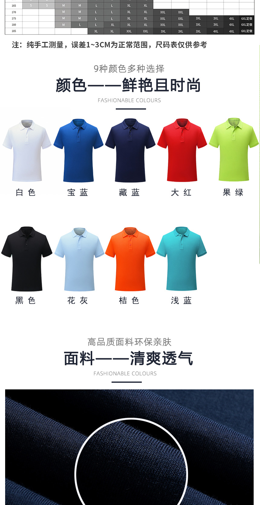 純棉POLO衫同款不同顏色款式展示，純棉POLO衫精選優質面料